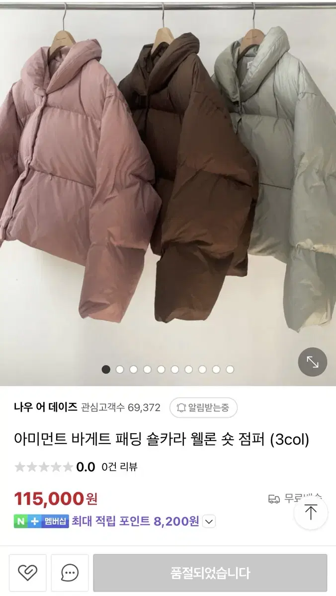 아미먼트 바게트 패딩 - 민트